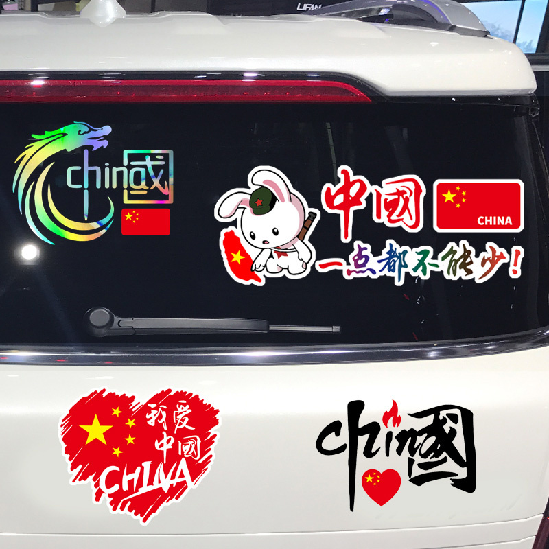 魂速 爱国车贴 中国CHINA个性创意励志汽车贴纸 青春有很多样子