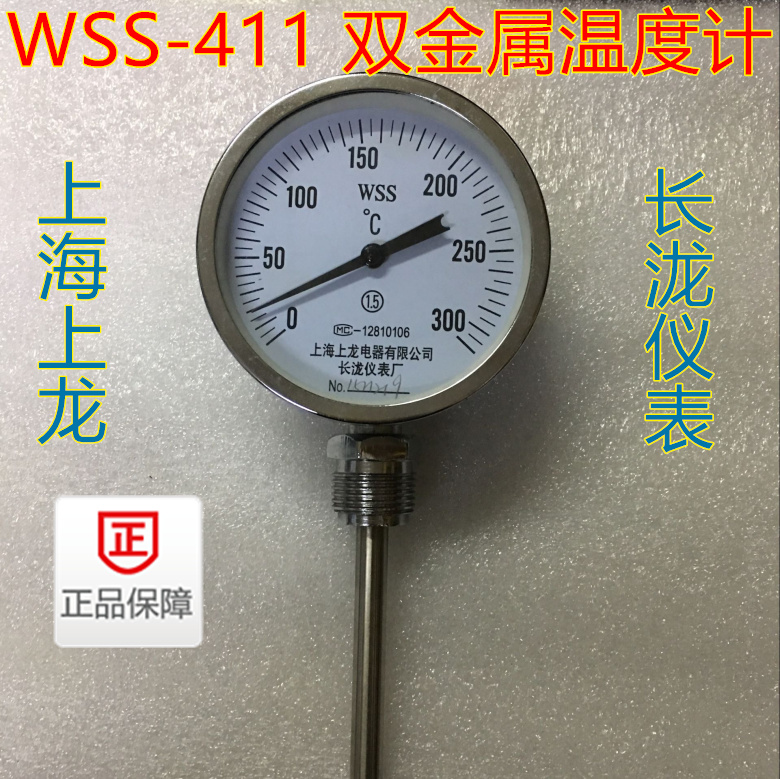 上海上龙 长泷仪表厂WSS-411 401双金属温度计 管道锅炉温度计