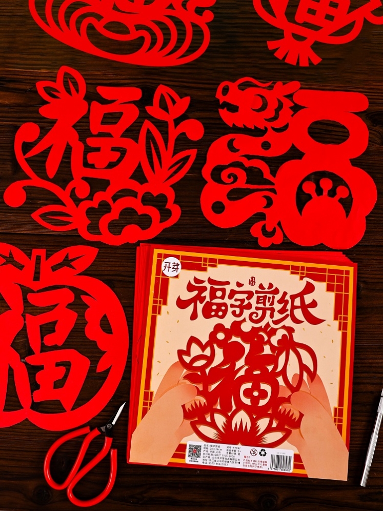 2024龙年剪纸福字窗花工具套装儿童春节过年喜庆幼儿园传统中国风