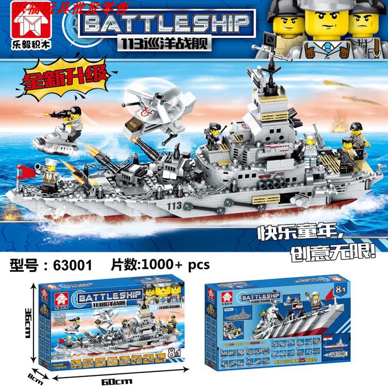 乐毅积木航母军舰军事模型113 远洋战舰儿童益拼装积木玩具63001
