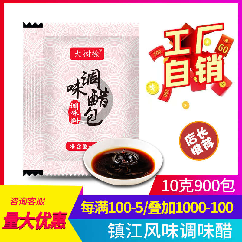 镇江风味外卖打包醋调料小袋包装水饺馄饨便携独立小醋包10g900包