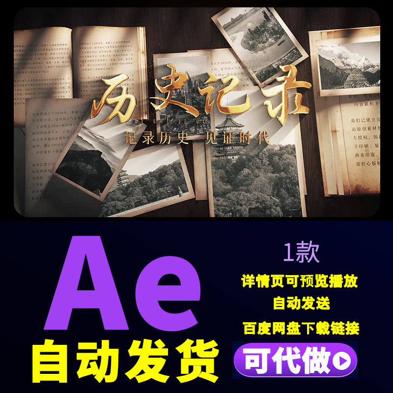 复古光影历史老照片展示历史大事记回顾中国风光影历史书信AE模板