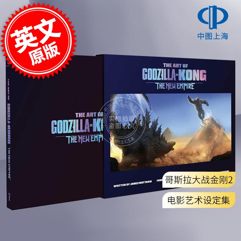 预售 哥斯拉大战金刚2 帝国崛起 电影艺术画册设定集 英文原版 The Art of Godzilla X Kong: The New Empire 怪兽宇宙电影周边