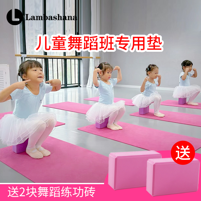 幼儿园舞蹈室专用瑜伽垫儿童舞蹈垫砖中国舞练功垫女孩防滑跳舞毯