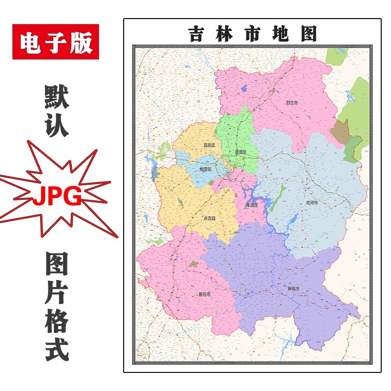 吉林市地图行政区划吉林省电子版JPG高清素材图片2023年