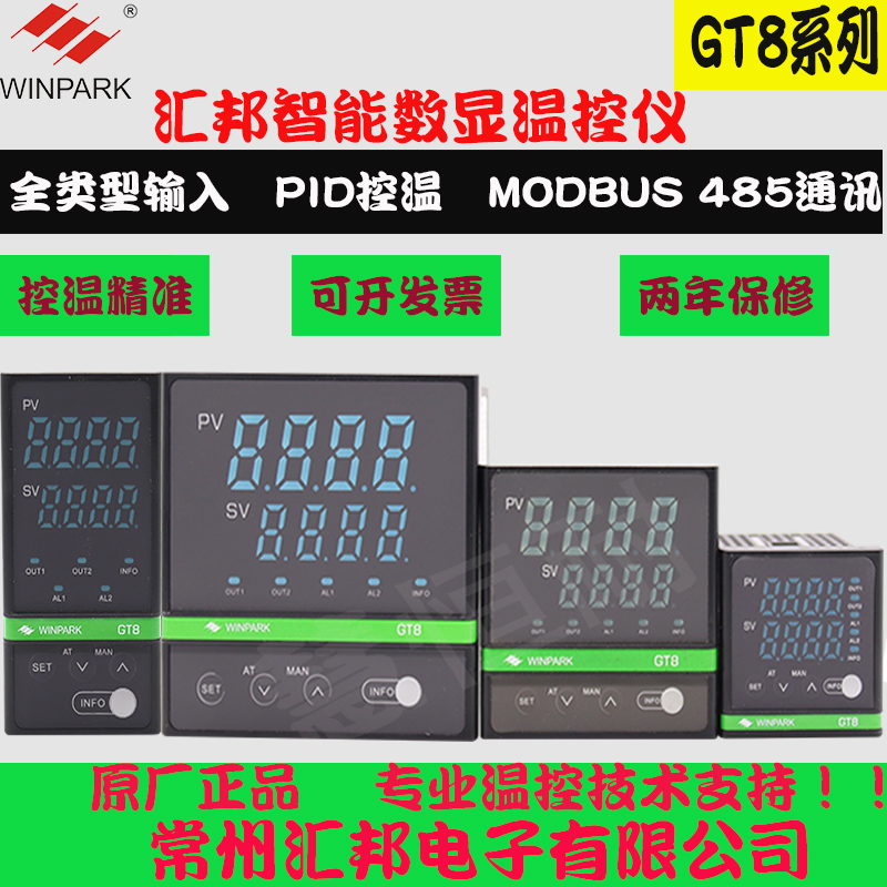 常州汇邦温控仪GT8-BTL110 GT8-BTL210 GT8-BTL310 485通讯温控器