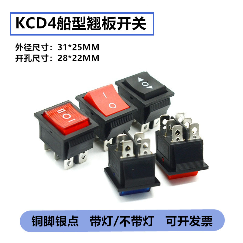 KCD4船形开关船型翘板31*25mm16A250V大功率电源按钮4 6脚红 绿灯