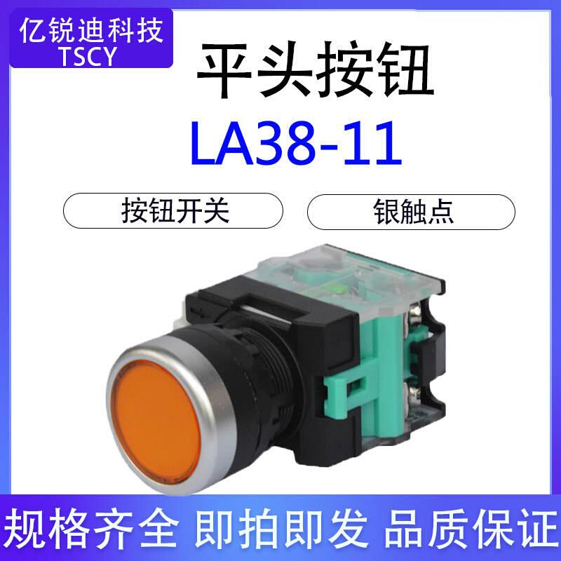 广东工厂直销银触点自复式按钮开关LA38-11 22mm平头红黄绿蓝