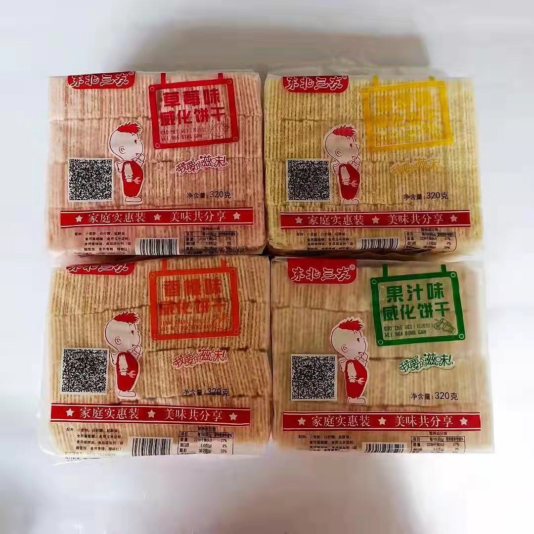东北三友威化饼干老式零食小吃网红散装多口味怀旧小包装休闲食品