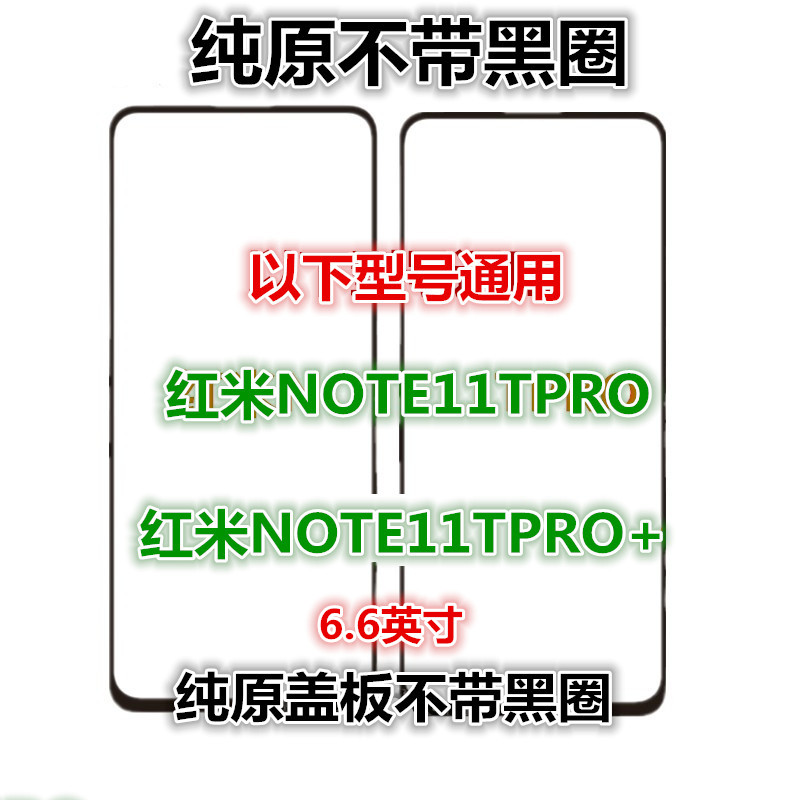 适用于小米红米NOTE11TPRO+红米NOTE11E纯原装外屏幕手写玻璃盖板