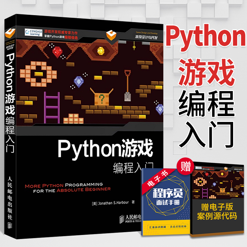 Python游戏编程入门程序设计从入门到实战数据分析零基础自学教程书计算机基础小甲鱼机器语言学习快速上手pathon网络爬虫实践书籍