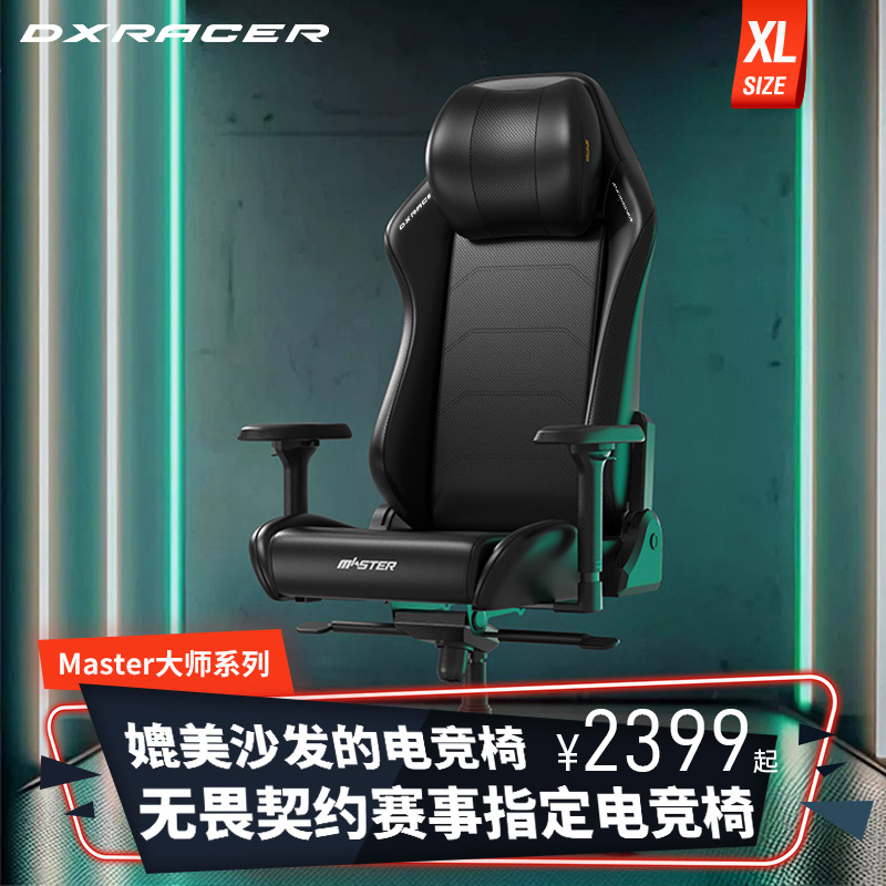 迪锐克斯DXRacer[大师系列皮艺]老板椅人体工学办公电脑椅电竞椅