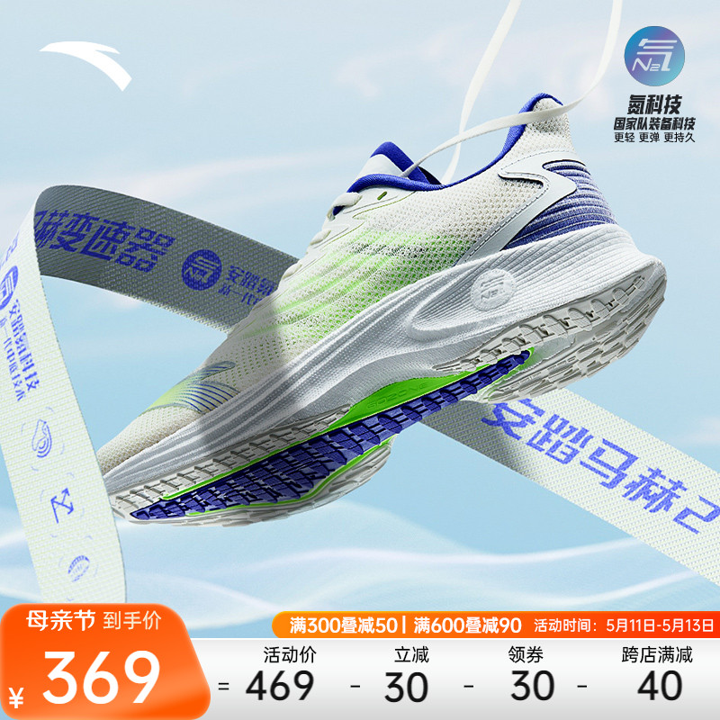 安踏马赫2代丨氮科技专业轻回弹跑步鞋男子中考运动鞋速度训练鞋
