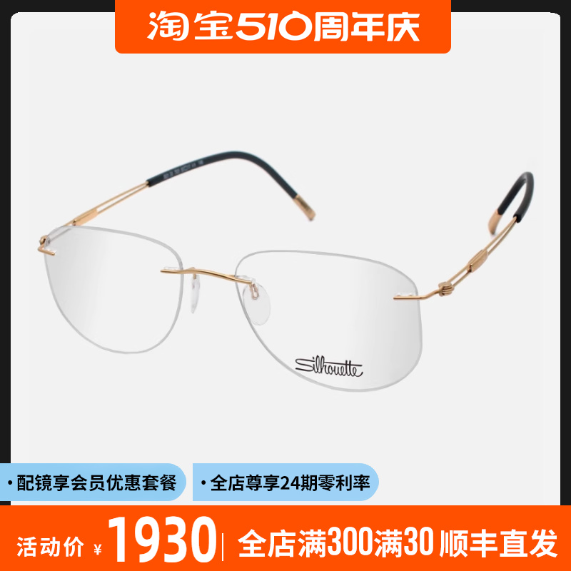 商务斯文无螺丝纯钛超轻诗乐眼镜架无框复古眼镜框男近视可配5521