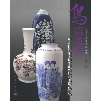 鸟语花香——河北省民俗博物馆藏当代唐山彩瓷作品