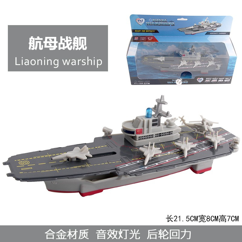 新款合金军事航母模型航空母舰导弹护卫舰驱逐舰轮船金属仿真玩具