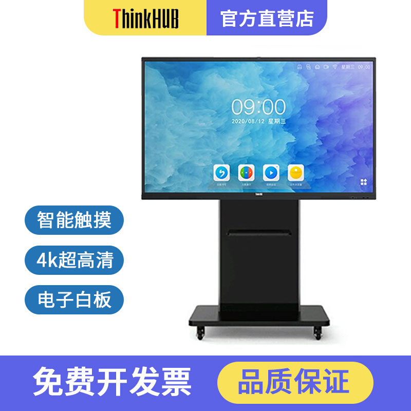 ThinkHUB65 75 86 98 110寸视频会议交互式平板教学触摸一体机