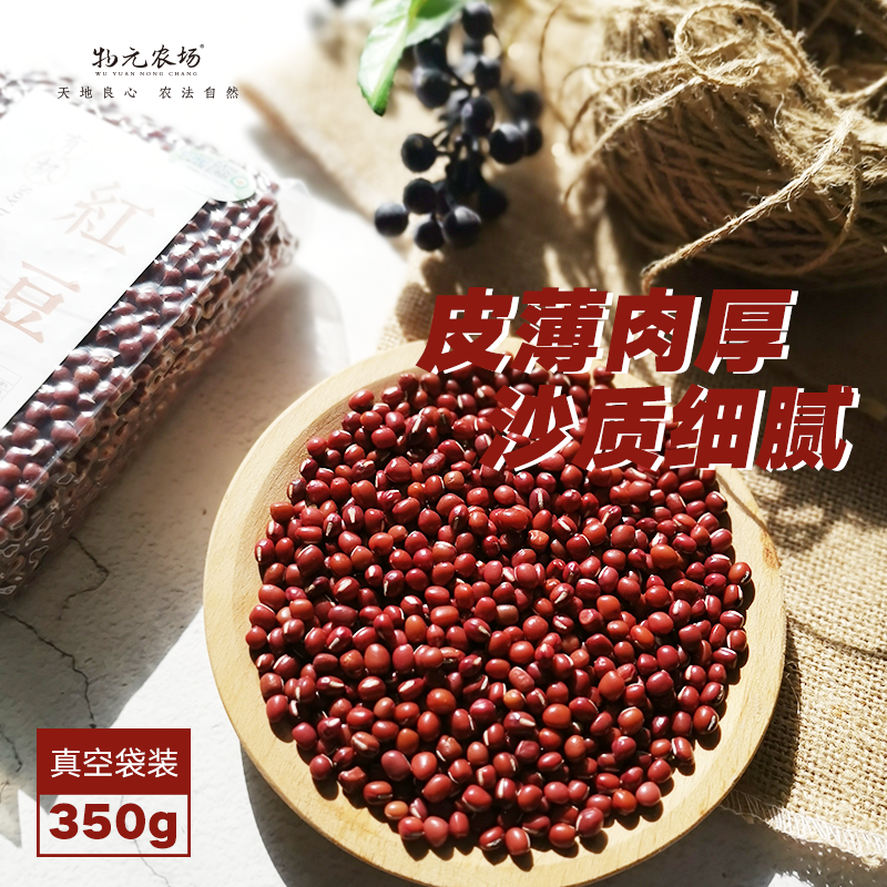 物元农场当季新米有机红小豆350g薏米煮粥东北农家粗粮豆沙馅