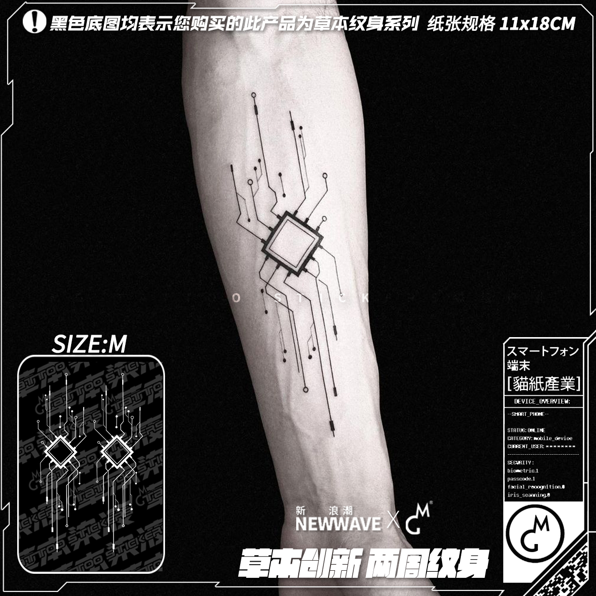MG tattoo 草本染液 赛博朋克人工智能电路板图案草本持久纹身贴