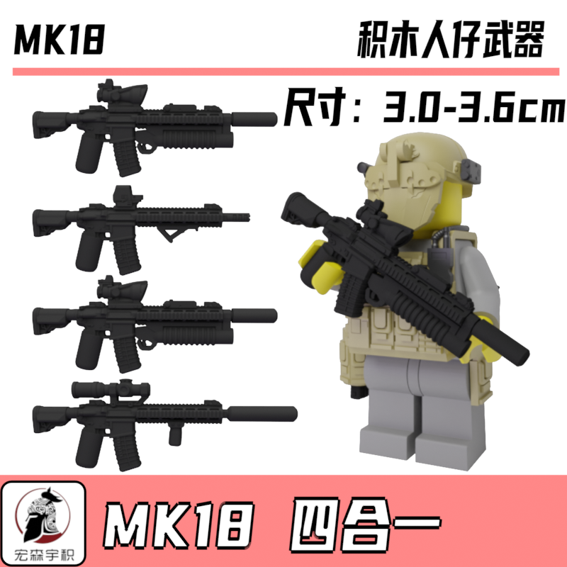 中国积木 兼容第三方军事人仔M4MK18步枪系列现代配件特种兵武器