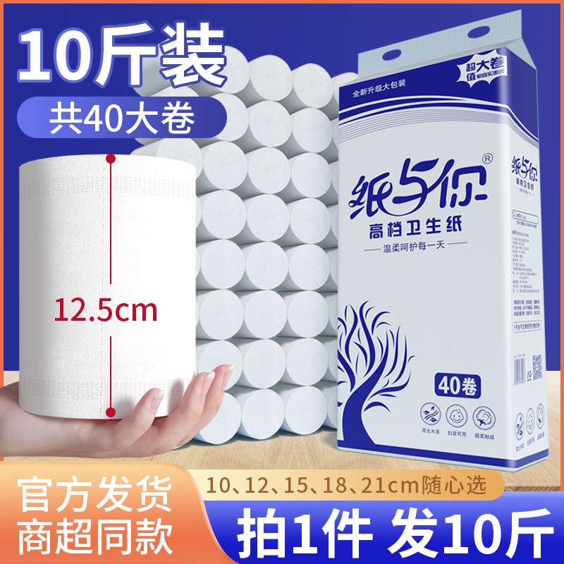 纸与你原木浆卫生纸10斤装无芯卷纸家用卷纸厕纸实惠装生活用纸
