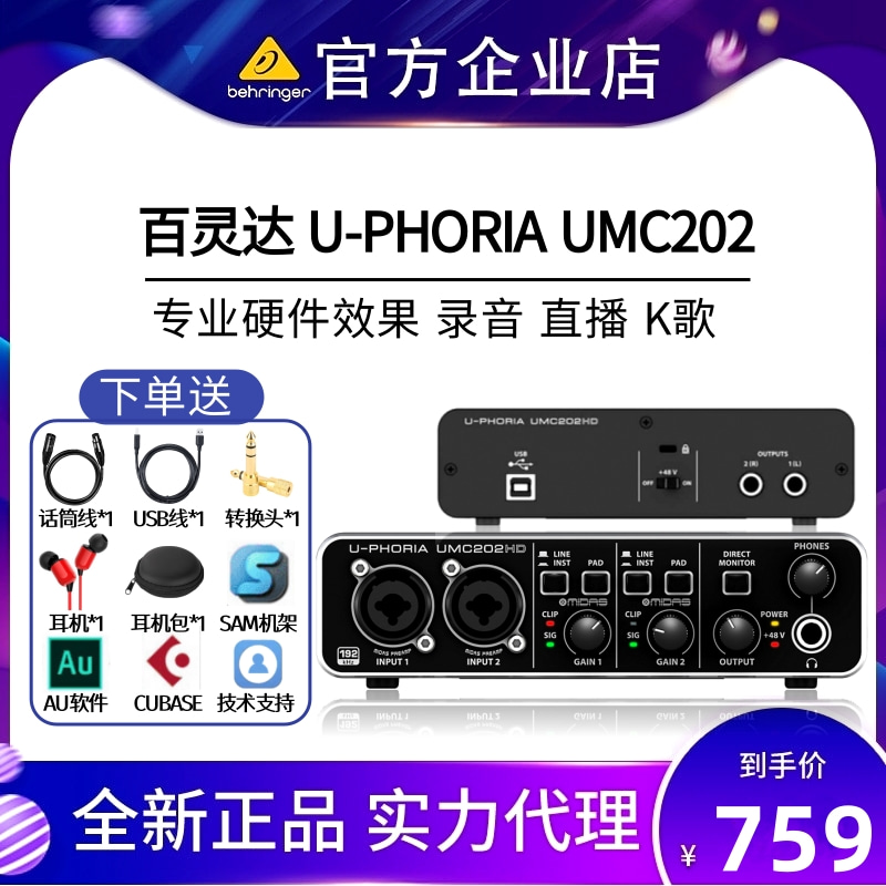 BEHRINGER/百灵达 UMC202HD 外置声卡台式机电脑手机 直播k歌设备