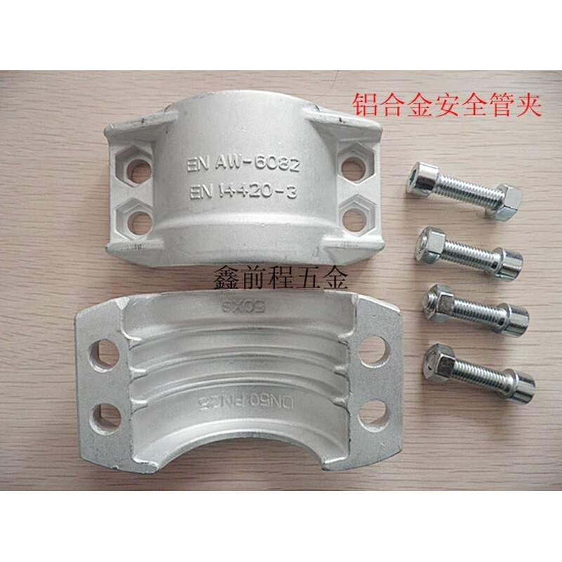 EN14420-3两片式铝合金安全管夹1/2寸DIN2817软管抱箍管卡箍拉瓦