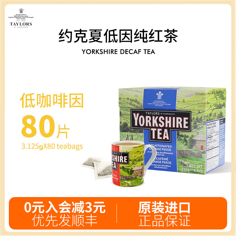 英国进口泰勒茶约克夏低因红茶茶包脱咖啡因纯红茶孕妇可以喝的茶