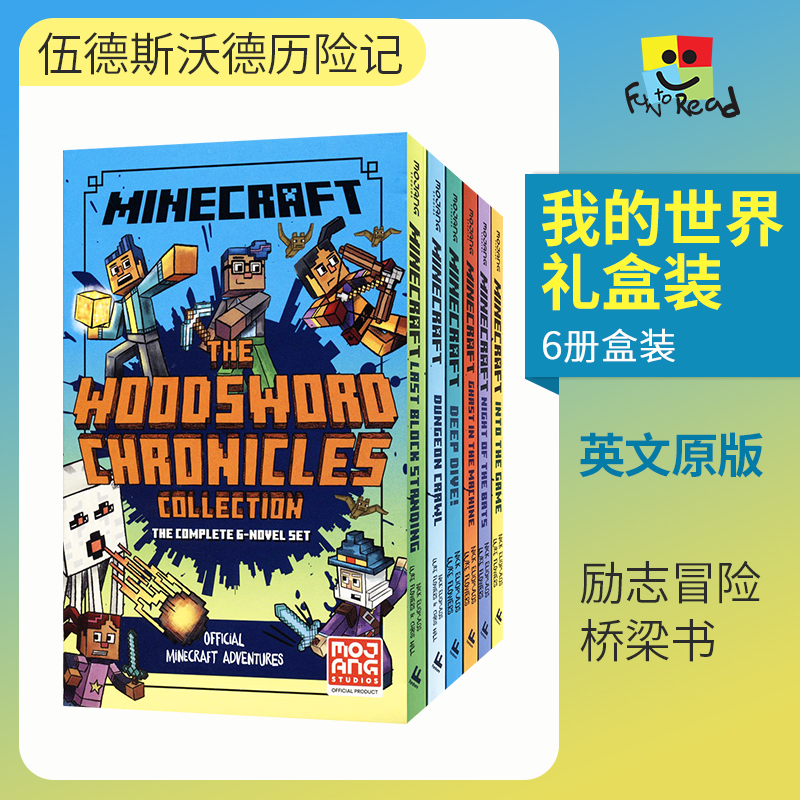 Minecraft Woodsword Chronicles 我的世界 伍德斯沃德历险记6册套装 官方出品 趣味桥梁书 成长冒险 英文读物 英文原版进口图书