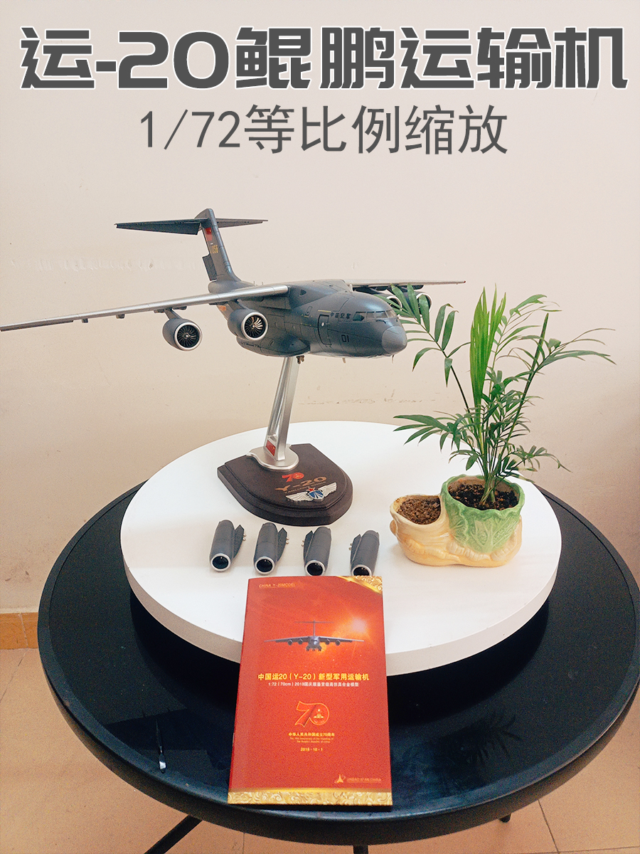 新款1:72中国大型运20运输机合金仿真模型 运20Y-20飞机成品摆件