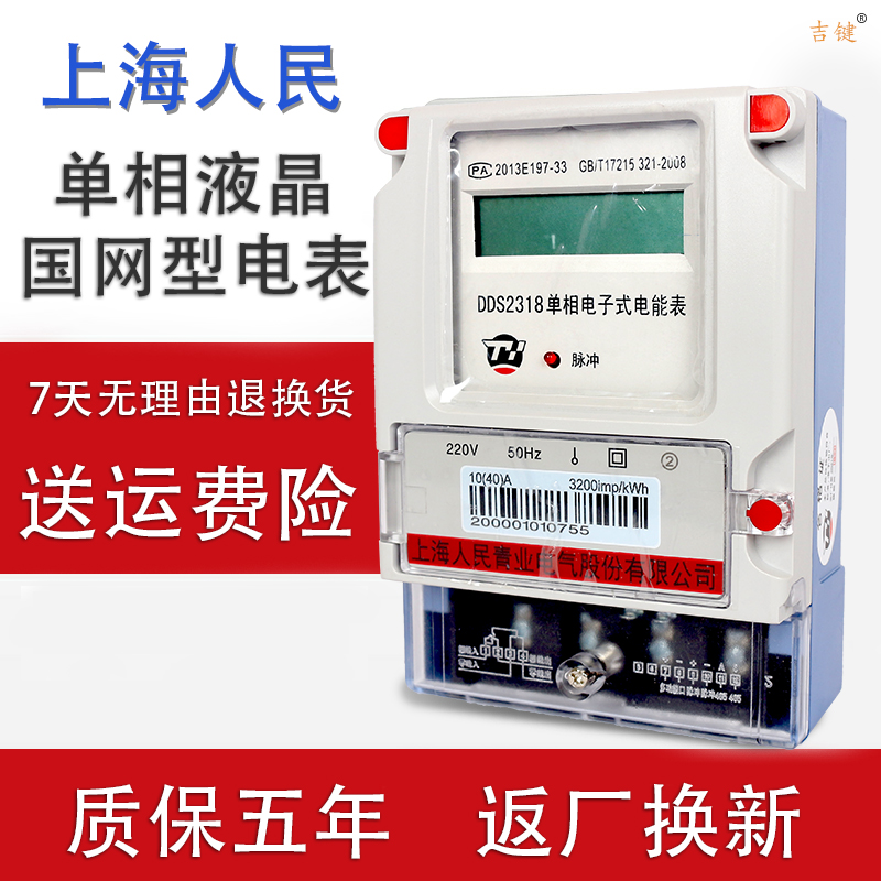 上海电表包邮中国大陆人民青业交流火子式度国网型单相220V电能表