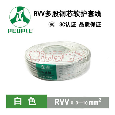 速发上海人民电线电缆 铜芯软护套线RVV4*0.75厂家直销国标100米/