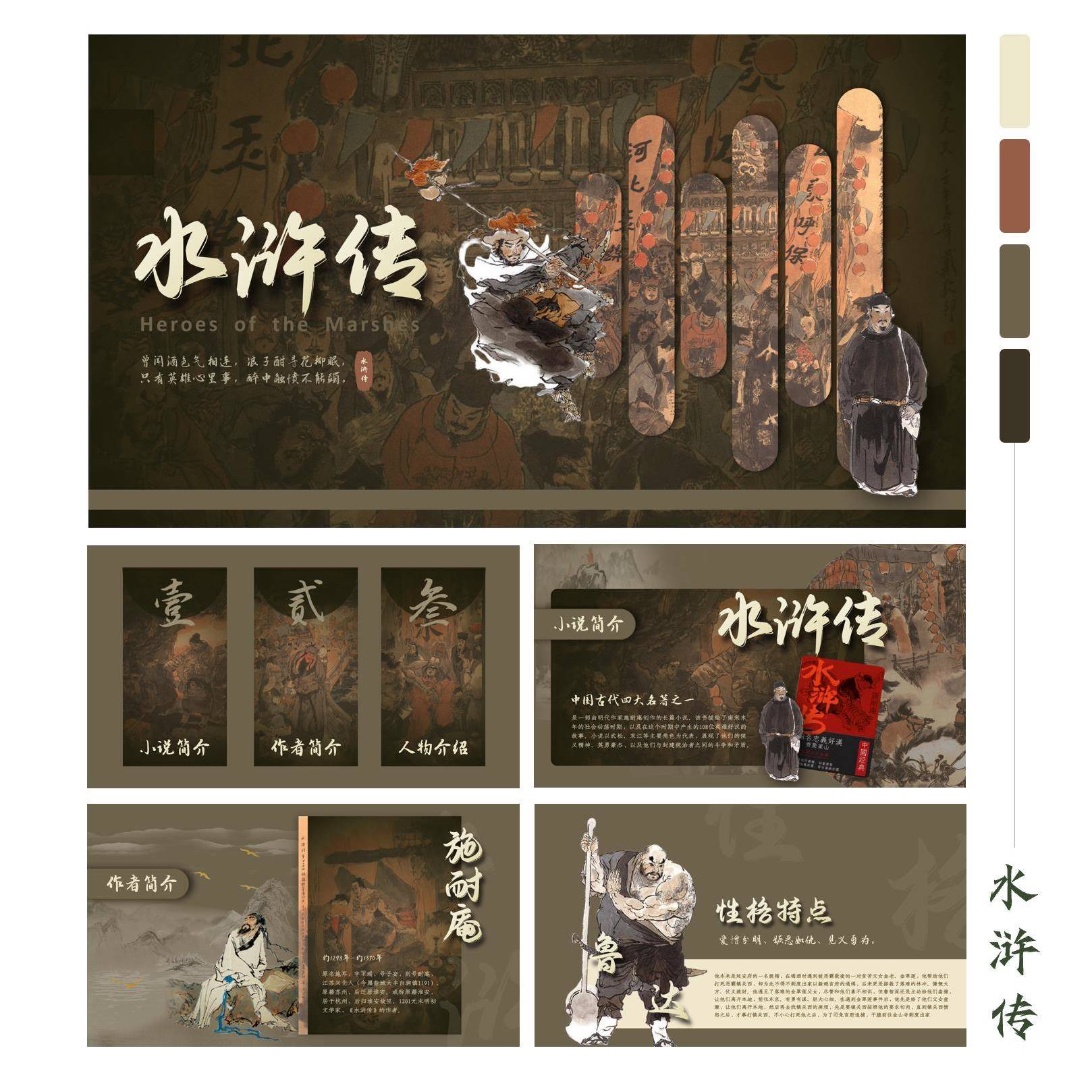 K009水浒传主题中国风人物介绍读书分享动态课件PPT模板
