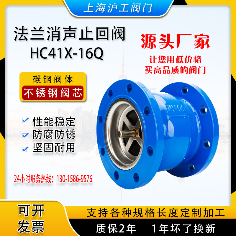 上海沪工法兰消声止回阀H41X不锈钢芯立卧式水泵静音单向逆止阀门