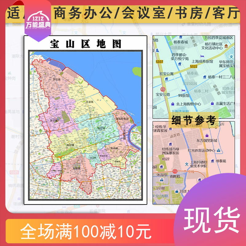 宝山区地图批零新款高清图片上海市小区学校医院分布防水墙贴画