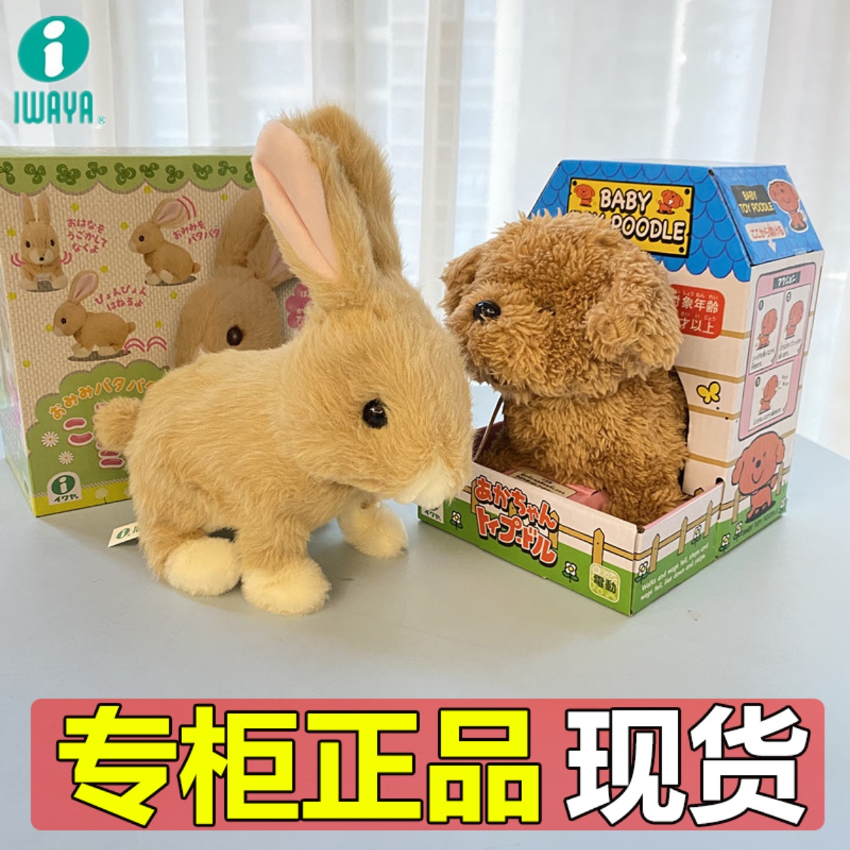 【正品】iwaya日本电动小狗小兔子仿真毛绒宠物玩具狗波斯猫咪