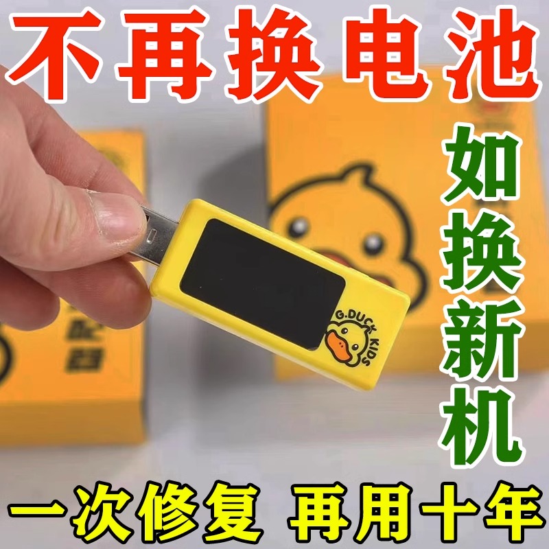 小黄鸭手机适配器多功能电池修复器手机卡顿修复保养通用车载可用