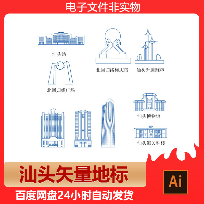 广东汕头城市剪影地标建筑汕头旅游景点标志会展背景AI矢量素材