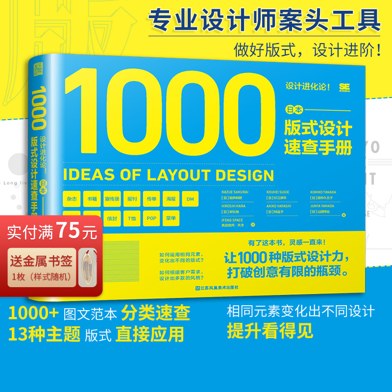 设计进化论 日本版式设计速查手册 畅销日本的平面设计手册 版式力 色彩速查方案提升版面设计艺术设计教程原理排版专业设计师