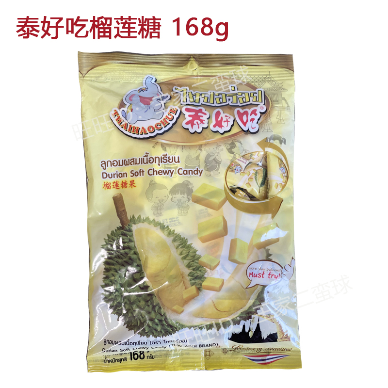 泰国泰好吃榴莲糖168g