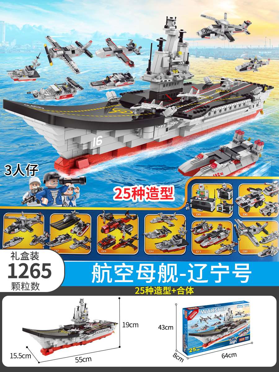 高档航空母舰积木男孩拼装益智成人玩具军事航母战舰模型拼图新年