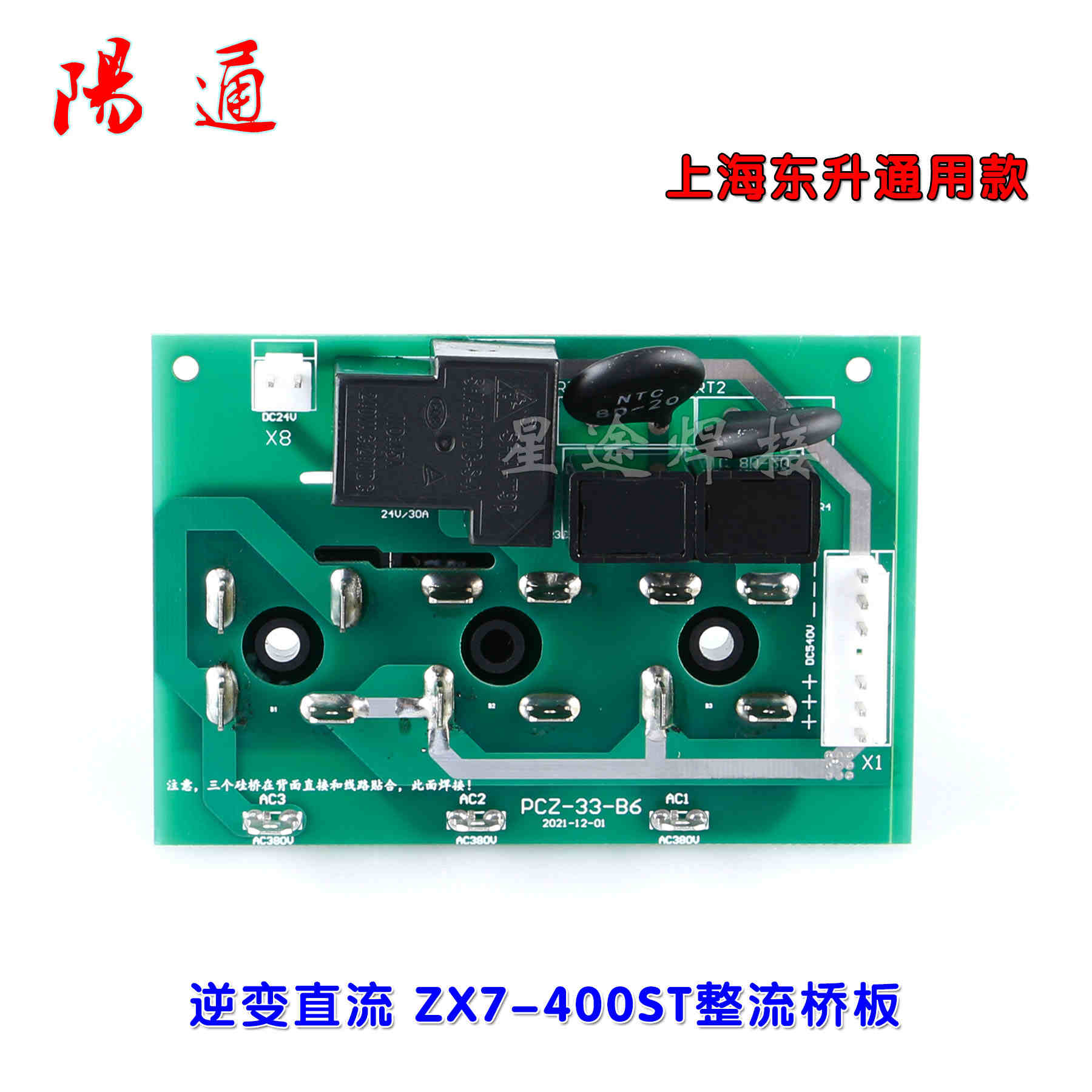 上海东升 东瑞电焊机老款逆变直流 ZX7-400ST整流桥板/线路板