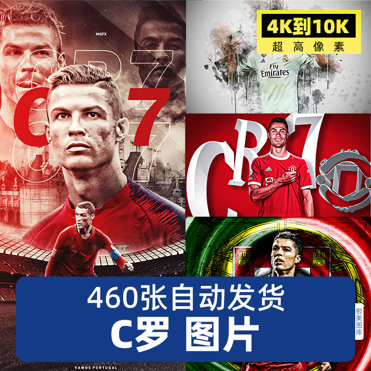 罗纳尔多C罗足球明星超高清4K10K壁纸海报装饰画电脑图片jpg素材