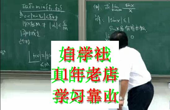 高等数学天津工业樊顺厚288讲视频