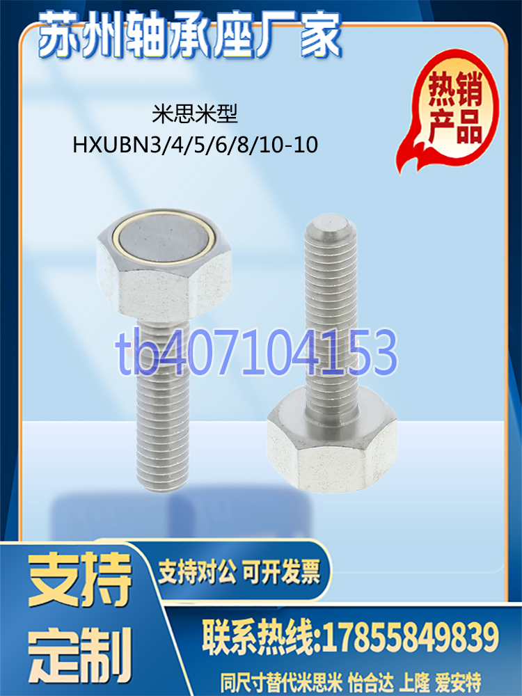标准型六角螺栓 磁铁 HXUBN HXSUBN3 4 5 6 8 10 -10-15-20-25