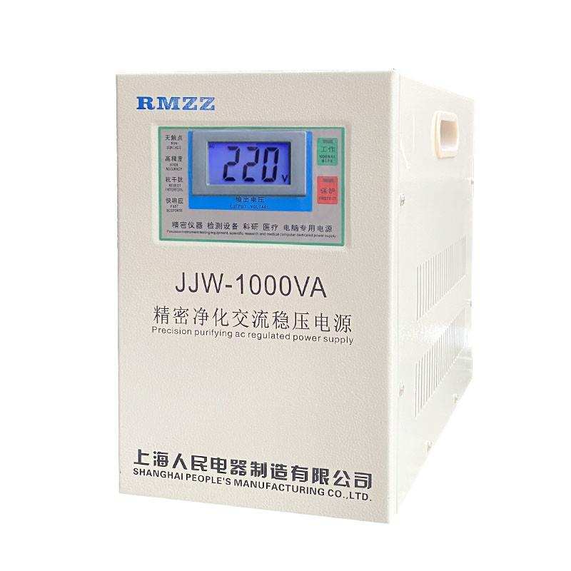上海人民精密净化交流稳压器JJW220v滤波抗无触点高精度稳压电源