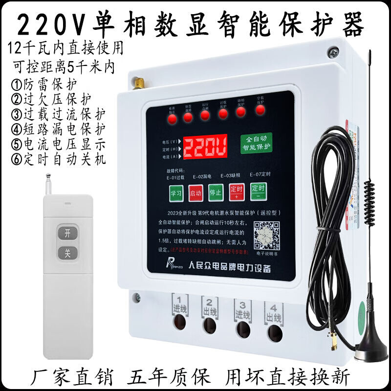 OLOEY定制适用于上海人民电机潜水泵遥控开关缺相深井泵无线遥控
