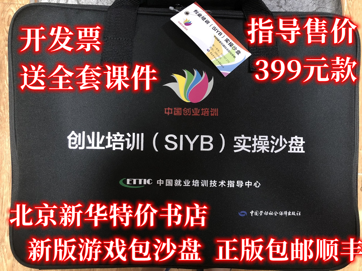 全新升级版SIYB创业培训实操沙盘道具游戏包送配电子套材料