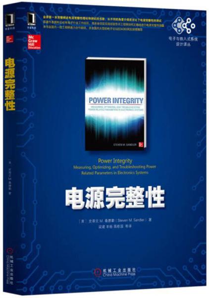 【正版新书】电源完整性 史蒂文M.桑德勒 机械工业出版社