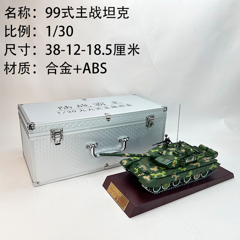 高档1:30 中国合金99式主战坦克仿真成品99a坦克模型摆件收藏纪念